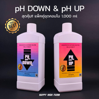 pH DOWN &amp; pH UP โฉมใหม่‼️ (สูตรเข้มข้น ชุดคอมโบแพ็คคู่ 1,000 ml.) น้ำยาปรับค่า pH คุณภาพ