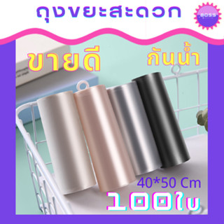 ถุงขยะแบบม้วนแพ็คละ100ใบ 45*50 ถุงขยะแบบม้วน ถุงขยะเหนียวหนา ถุงขยะแบบม้วน บางแต่เหนียว ถุงขยะพกพา ถุงขยะแบบฉีก