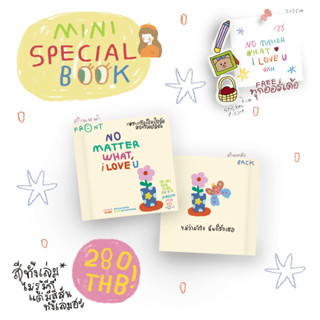 หนังสือจิ๋ว : NO MATTER WHAT i LOVE U