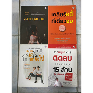 ต้องโต100เท่า เผาทางถอย,เคลียร์หนี้ทีเดียวจบ,สอนลูกให้รู้จักแกล้งโง่,จากมนุษย์พันธ์ติดลบกลับมาสร้าง15ล้านใน3ขั้นตอน