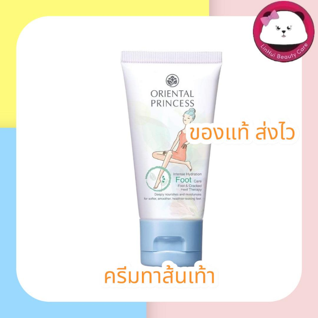 oriental Intense Hydration Foot Care Foot &amp; Cracked Heel Therapy oriental princess  50g ครีมทาเท้า ออเรนทอล