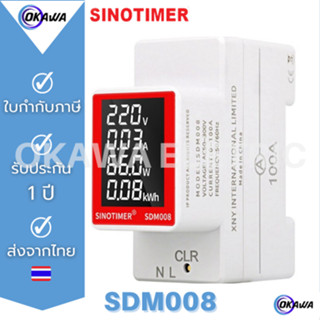 ดิจิตอลมิเตอร์ แสดงผลจอ LCD  Sinotimer SDM008  Current(0-100A), Voltage (V) 50V~300V, Active Power (W), Energy ( kWh)