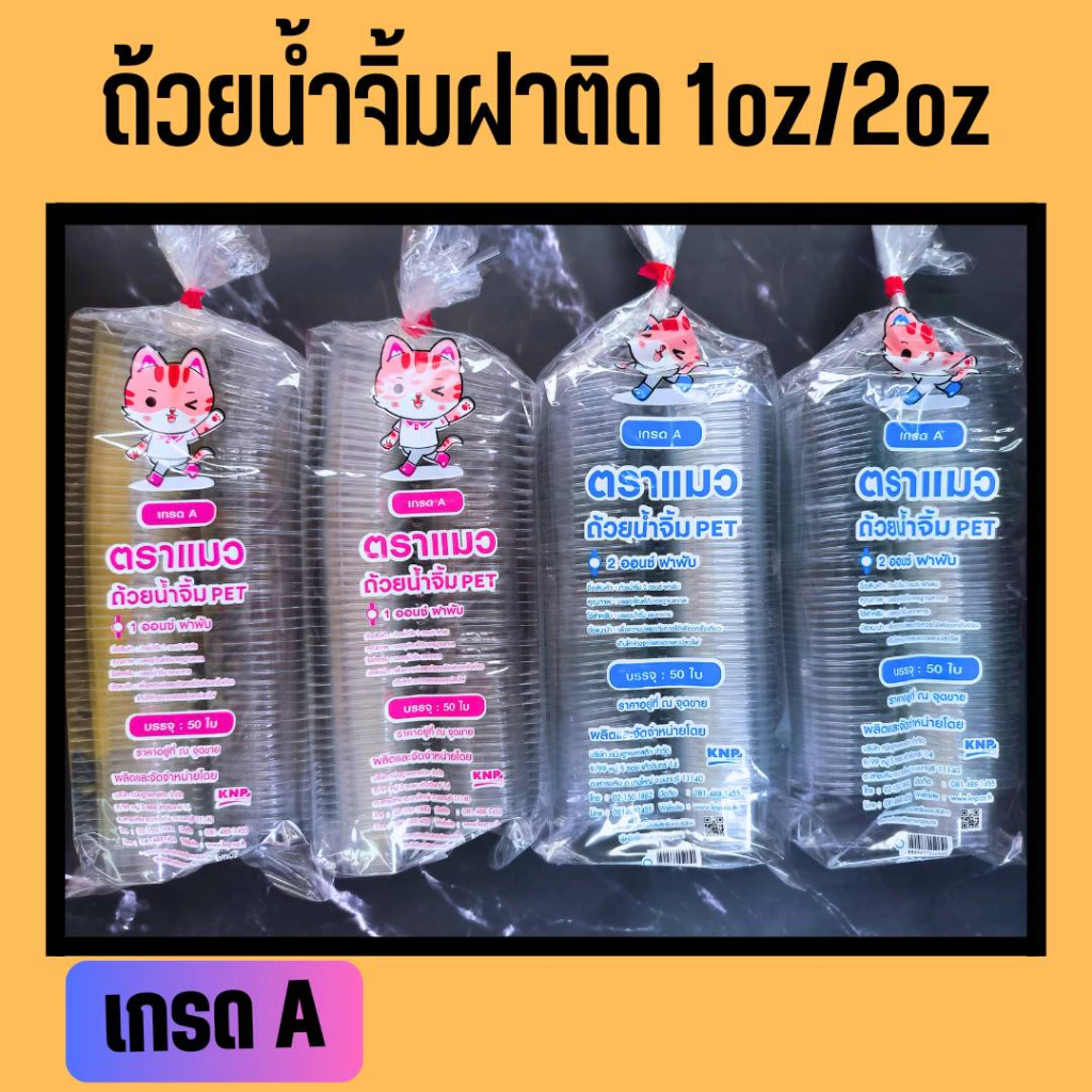 ถ้วยน้ำจิ้มฝาติด แบบล็อกได้  1oz/2oz/3oz เนื้อ ถ้วยฝาล็อค ใส่น้ำจิ้มข้าวมันไก่