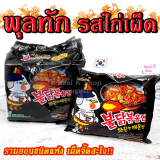 ยกแพ็ค ซัมยัง พุลดัก 5 ซอง  มาม่าไก่เผ็ดเกาหลี Samyang Buldak Hot Chicken Ramen แบบแห้ง รสไก่สูตรเผ็ด 불닭볶음면