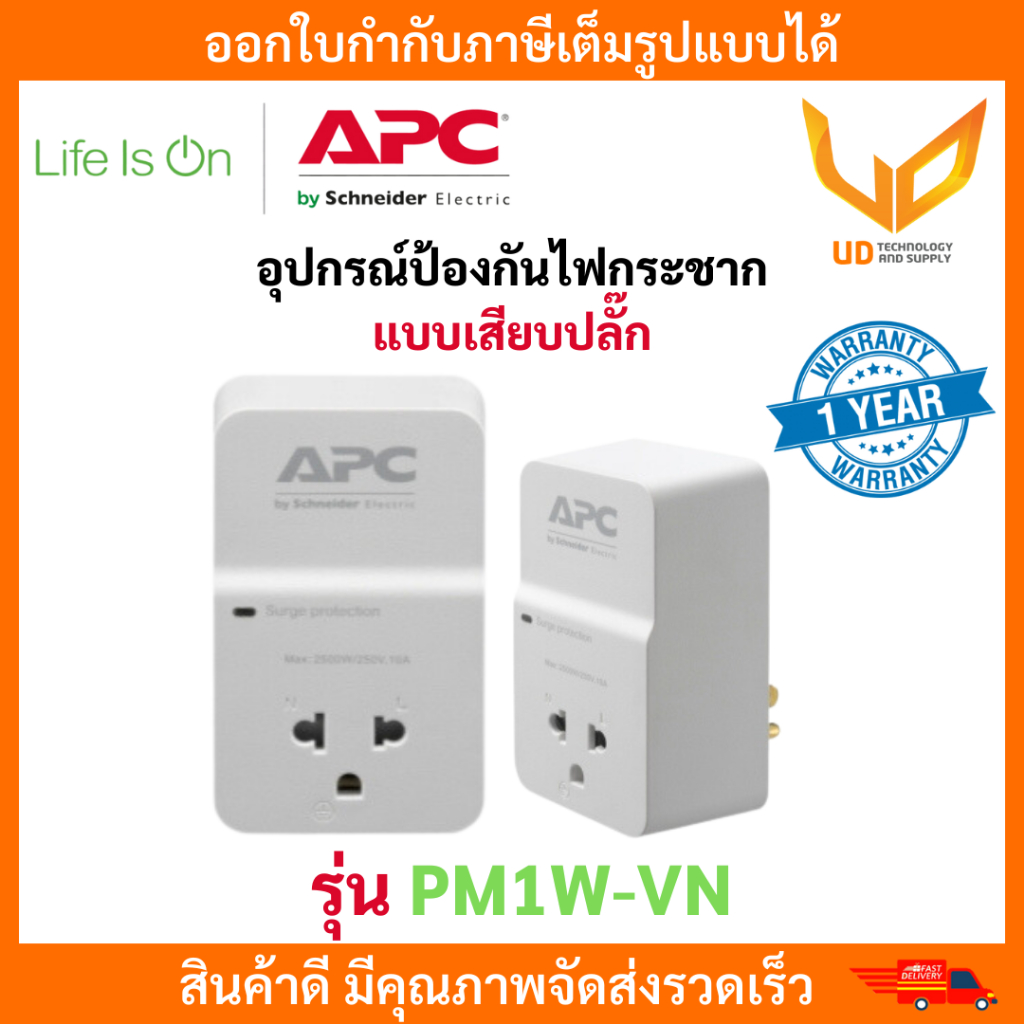 APC อุปกรณ์ป้องกันไฟกระชากแบบปลั๊กเสียบ รุ่น PM1W-VN Home/Office SurgeArrest 1 Outlet 230V รับประกัน