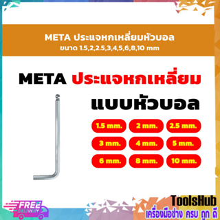 META ประเเจหกเหลี่ยมหัวบอล