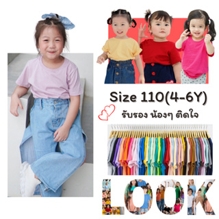 พร้อมส่ง!! New Look kids เสื้อสีพื้น ไซส์ 110(4-6Y) เสื่้อยืดเด็ก