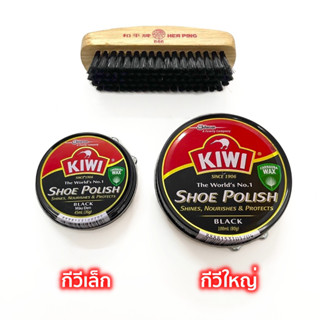 กีวี KIWI ขี้ผึ้งขัดรองเท้า กีวี่ ตลับเล็ก 45mL / ตลับใหญ่ 100mL / แปรงขัดรองเท้า