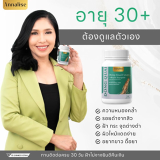 ส่งฟรี/มีของแถม ตังกุยแอนนาลิส ลดอาการปวดประจำเดือน ลดตกขาว ลดฝ้า ฝ้าฝังลึก สุขภาพดีจากภายในสู่ภายนอก