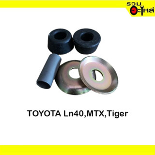 ยางหนวดกุ้ง TOYOTA LN40,MTX,TIGER