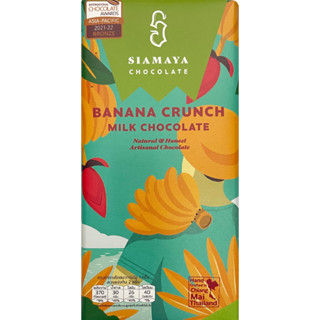 Siamaya Chocolate ช็อกโกแลตนม รสกล้วย Banana Crunch Milk Chocolate (75 g)