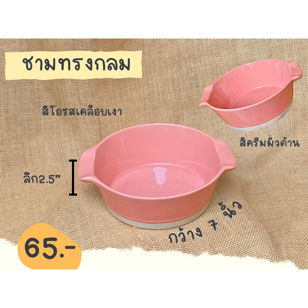 ชามบะหมี่สีโอรสเคลือบเงามีหูจับ