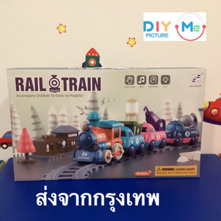 ชุดของเล่นรถไฟ ชุดรางรถไฟ รางรถไฟ มีไฟ มีเพลง วิ่งได้ ชุดของเล่นรถไฟ พร้อมส่ง