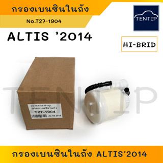 TOYOTA ALTIS ปี 2014 กรองเบนซินในถัง กรองน้ำมันเบนซิน โตโยต้า อัลติส 14  ALTIS 2014 No.T27-1904 HI-BRID