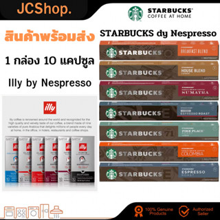 กาแฟแคปซูลใหม่ Nespresso Capsules 1กล่อง10แคปซูล Illy Nespresso Capsules 1กล่อง บรรจุ 10แคปซูลพร้อมส่ง