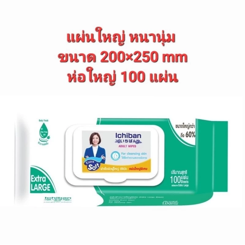 Ichiban ทิชชู่เปียก ผ้าเปียก ผ้าเปียกเช็ดผิวผู้ใหญ่ อิชิบัน รุ่น 100 แผ่น แผ่นใหญ่พิเศษ