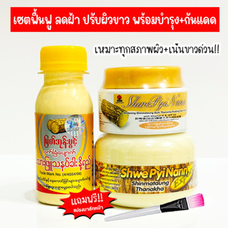 เซตฟื้นฟู บำรุงผิวหน้าลด ฝ้า สิว กระ ทานาคา สูตรดั้งเดิม (โลชั่นทานาคา+แป้งทานาคา+ครีมพุดดิ้งทานาคา กันแดด SPF20)