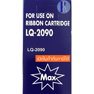 ตลับหมึกพิมพ์ EPSON LQ-2090 / LQ2090 ของเทียบเท่า ยี่ห้อ MAX