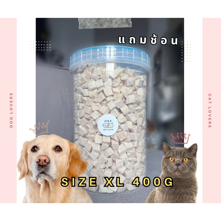ส่งฟรี ขนมแมว ขนมสุนัข ฟรีซดราย 100%ไก่ถัง 400กรัม freeze dried(Mika pet snack)