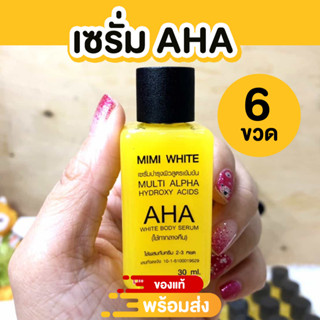 MIMI WHITE เซรั่มเร่งผิวขาว AHA WHITE BODY SERUM 30 ml. (6 ขวด)