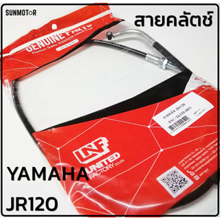 สายคลัตช์ สายคลัทช์ YAMAHA JR120 สายคลัช เจอาร์ สินค้าตรงรุ่น