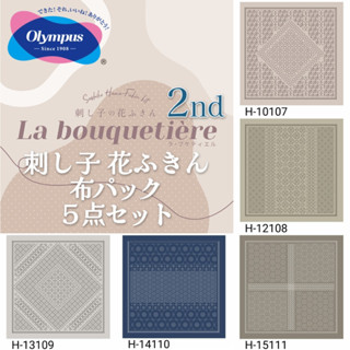 Olympus ผ้างานปัก Hana-Fukin Sashiko Sampler La Bouquetiere 5 ลาย