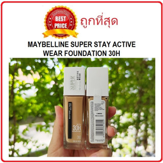 (ลิ้งค์ใหม่ค่ะ) แบ่งขายรองพื้นรุ่นใหม่ ปกปิด ติดทนกว่าเดิม MAYBELLINE SUPER STAY ACTIVE WEAR FOUNDATION 30H