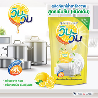 น้ำยาล้างจาน ขจัดคราบมันกลิ่นคาว วิบวับ ขนาด 400 ML. ขจัดคราบมันได้สะอาดล้ำลึก กลิ่มหอมสะอาด