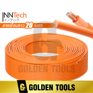 InnTech สายเชื่อม 20 เมตร 16 sq.mm. ลวดทองแดงแท้ หุ้มฉนวน PVC อย่างดี 2 ชั้น ใช้ได้กับ ตู้เชื่อม เครื่องเชื่อม ทุกยี่ห้อ