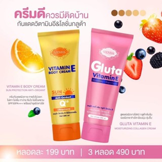 VENDA กลูต้า+กันแดด แบรนด์อีวรรณ มีของแถม ของแท้100%