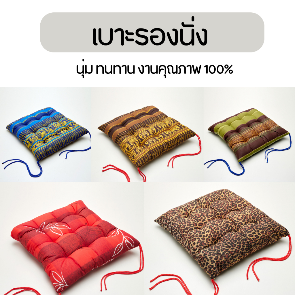 เบาะรองนั่ง ลายไทย มีสายคล้องเก้าอี้ ทนทาน นุ่ม มีคุณภาพ ทรงสี่เหลี่ยม โรงงานผลิต