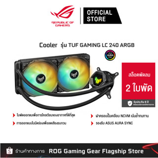 ASUS TUF GAMING LC 240 ARGB LGA 1700 ชุดน้ำปิด 2 ตอน [90RC00G1-M0UAY0]