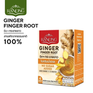 เรนอง ขิงกระชายผง ไม่เติมน้ำตาล 4 ซอง 20 ก. Ranong Ginger&amp;Finger Root No Sugar 4pcs 20 g