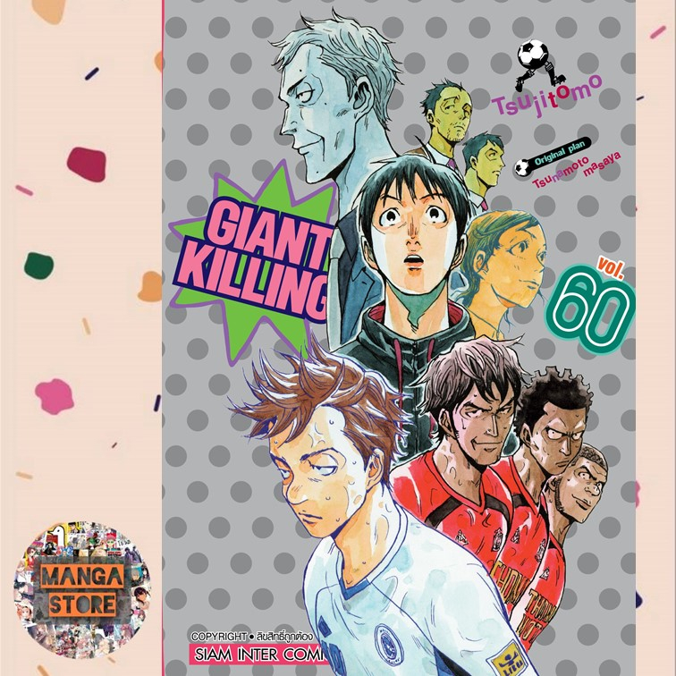 GIANT KILLING แยกเล่ม 41-60 ล่าสุด มือ1 พร้อมส่ง | Shopee Thailand