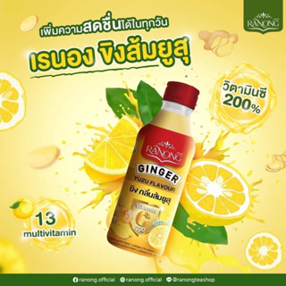 เครื่องดื่มขิงกลิ่นส้มยูสุ RANONG GINGER YUZU FLAVOR 1 ขวด