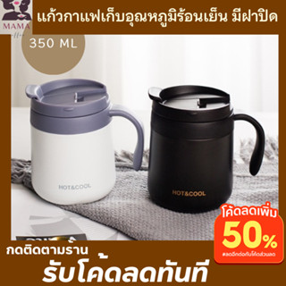 แก้วกาแฟเก็บอุณหภูมิ 350 ml แก้วกาแฟเก็บความร้อนพกพา ขนาดเล็ก แก้วกาแฟเก็บความร้อนความเย็น มีหูจับ แก้วกาแฟเก็บความเย็น