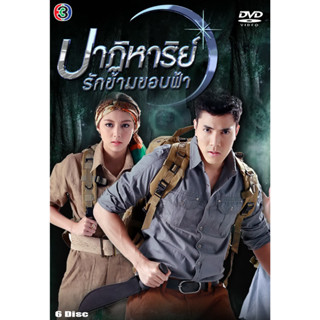 DVD ละครไทย เรื่อง ปาฏิหาริย์รักข้ามขอบฟ้า (6แผ่นจบ)