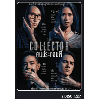 DVD ละครไทย เรื่อง คนประกอบผี (2แผ่นจบ)