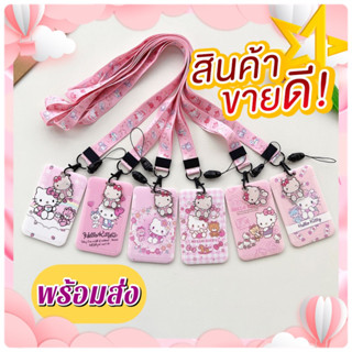 🌸พร้อมส่ง🌸ที่ใส่บัตรพนักงาน Hello kitty (คิตตี้)ชมพูน่ารัก งานนำเข้าคุณภาพดีเยี่ยม สกีนคมชัดสวยมากๆ