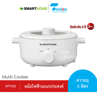 หม้อไฟฟ้าอเนกประสงค์ สุกี้ SMARTHOME ความจุ 3L รุ่น SFP102 รับประกัน 3 ปี