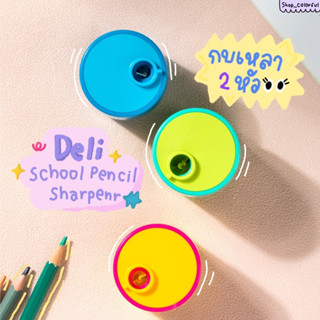 กบเหลาดินสอ Deli school Pencil Sharpener H558