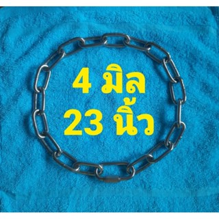 โซ่คอสุนัขสแตนเลส ยาว 23 นิ้ว ขนาด 4 มิล ไม่ดำไม่เป็นสนิม