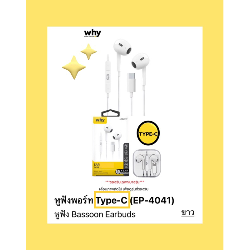 หูฟัง พอร์ท Type c หูฟังไทซี Why รุ่น Bassoon EarPhone EP-4041 ยาว 1.2เมตร  หูฟัง TYPE-C สามารถใช้ได