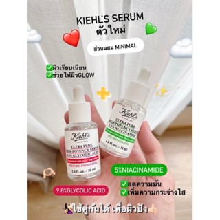 เซรั่ม duo ผิวโกลว์ Kiehls Ultra Pure High-Potency