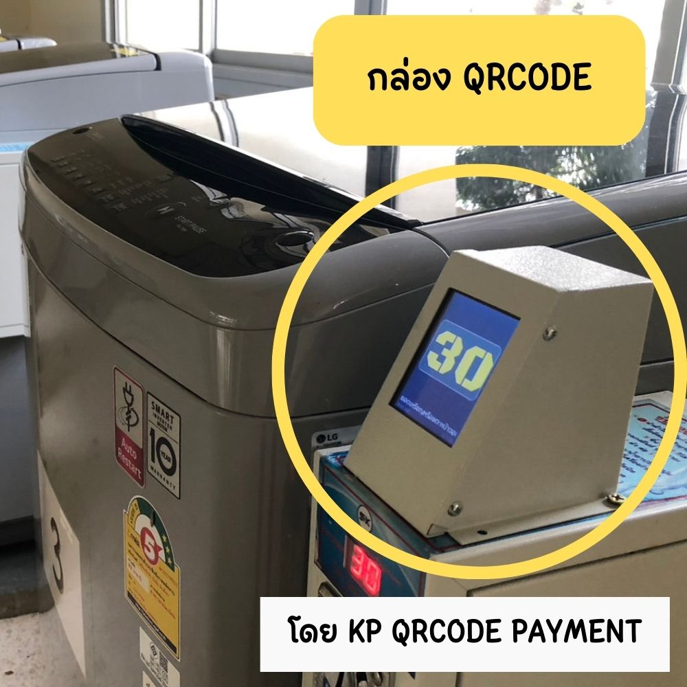 KP QRCODE กล่องสแกน QRCODE