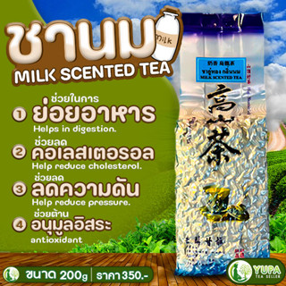 ชาอู่หลงกลิ่นนม กลิ่นนมหอมมาก🍶ดื่มง่าย หอมกลิ่นนมชัดเจน🍶ใบชา Organic100%🍶ยอดคู่ที่3🍶เกรดพรีเมียม🍶