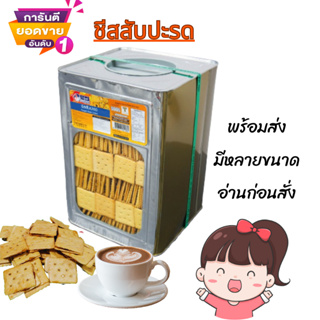 พร้อมส่ง ชีสจิ๋วสับปะรด แบ่งขาย 500-1000g.ใส่ถุง รับประกันความใหม่