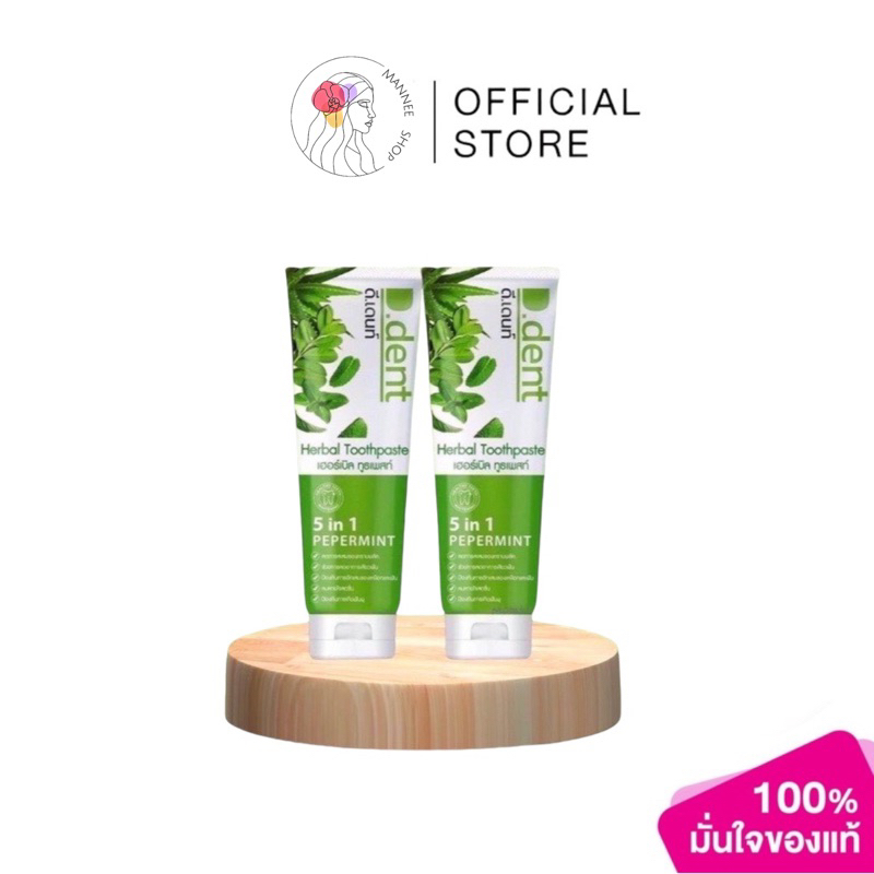 ✨1แถม1✨แท้💯 ยาสีฟัน D dent ยาสีฟันดีเด้น ยาสีฟันดีเดนท์ ยาสีฟัน D.dent