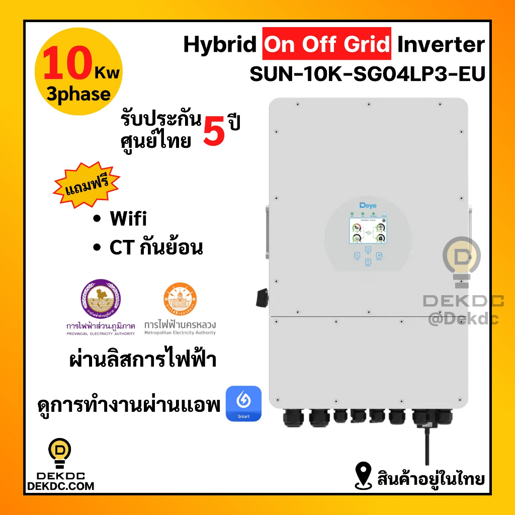 Inverter Hybrid on-off grid 10kW 3 เฟส อินเวอร์เตอร์ ไฮบริด ออน ออฟ กริด 10กิโลวัตต์ 3 เฟส แถมwifi แ