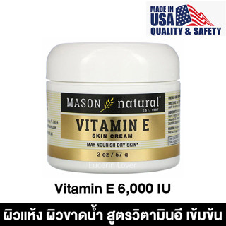 Mason Natural, Vitamin E Skin Cream, 2 oz (57 g)